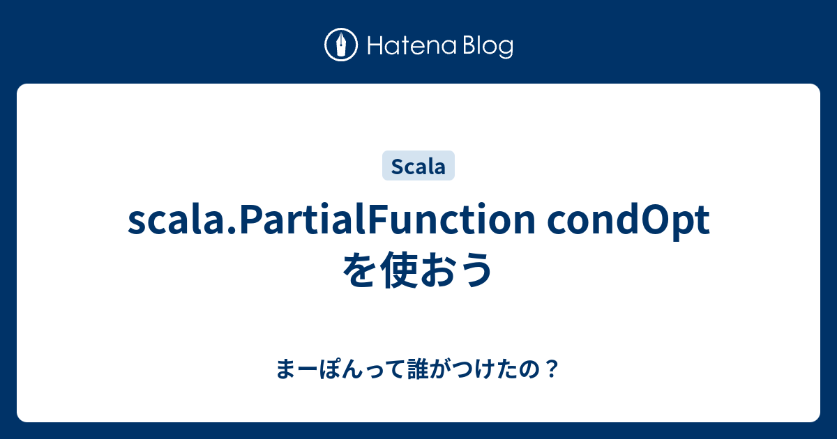 scala.PartialFunction condOpt を使おう - まーぽんって誰がつけたの？