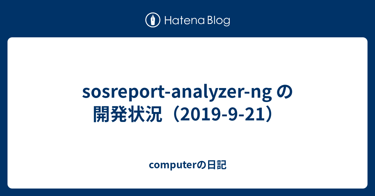 sosreport-analyzer-ng の開発状況（2019-9-21） - computerの日記
