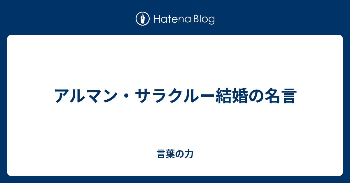 ラブリー叶わない恋 名言 英語 インスピレーションを与える名言