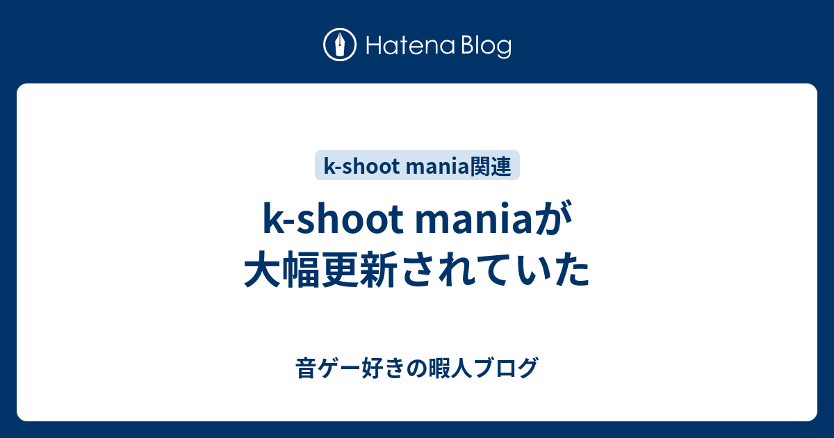 K Shoot Maniaが大幅更新されていた 音ゲー好きの暇人ブログ