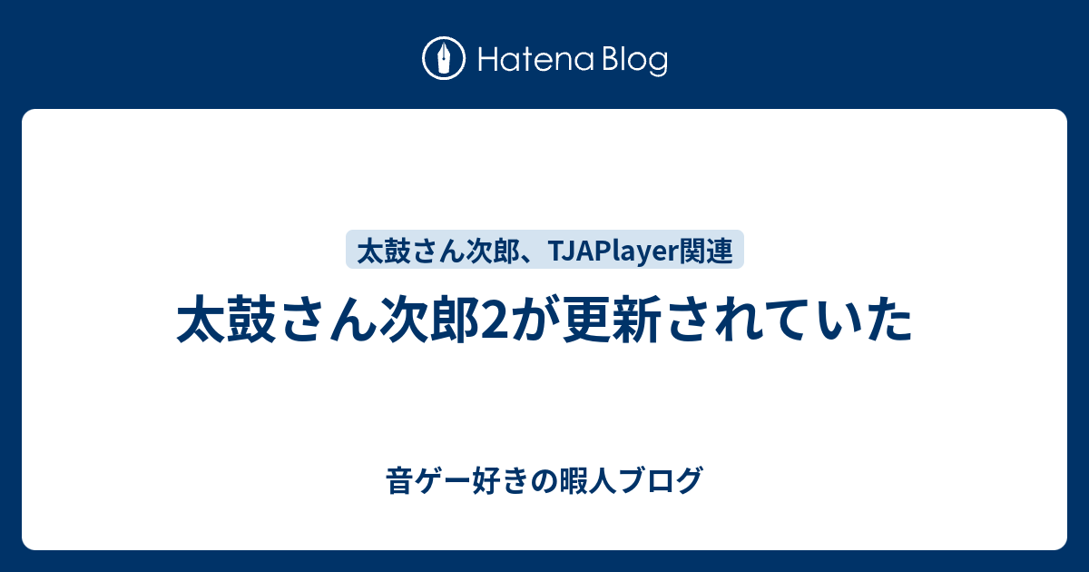 太鼓さん次郎2が更新されていた 音ゲー好きの暇人ブログ