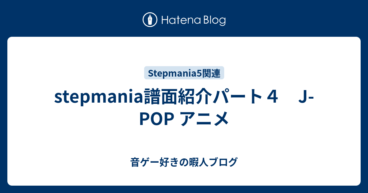 最新 Stepmania アニメ パッケージ 素晴らしい最高の壁紙無料ihd