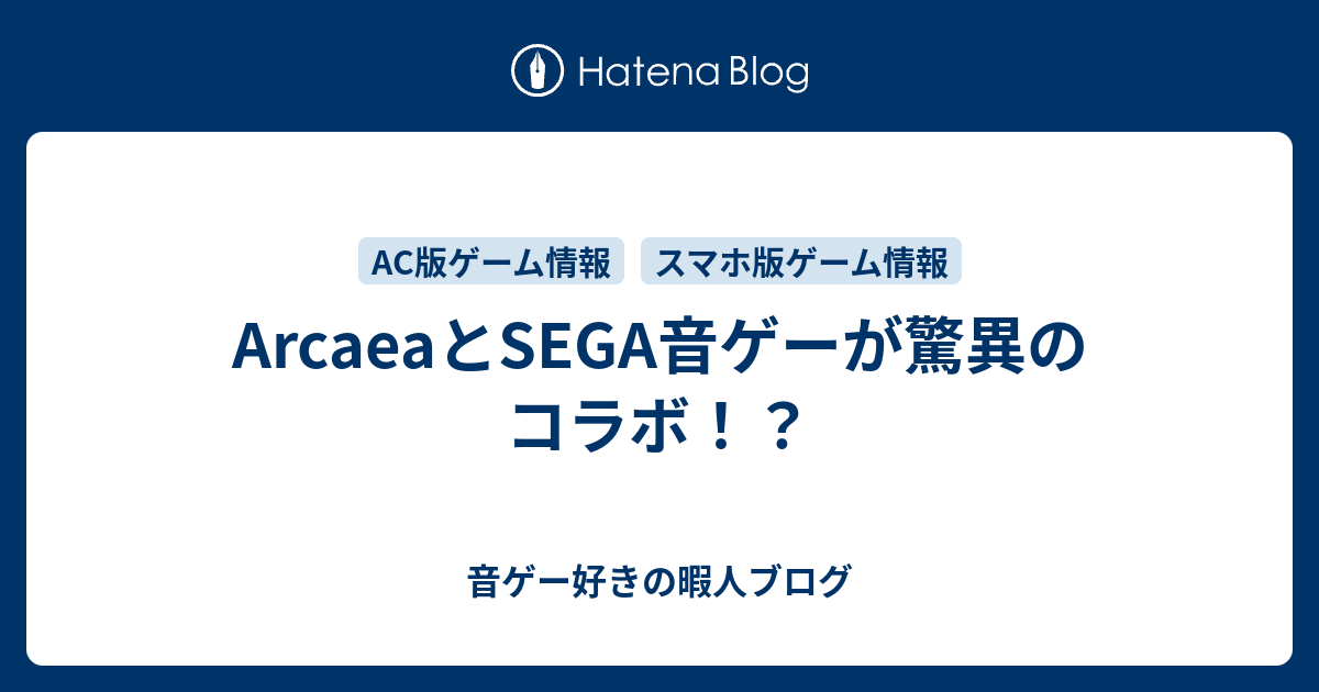 Arcaeaとsega音ゲーが驚異のコラボ 音ゲー好きの暇人ブログ
