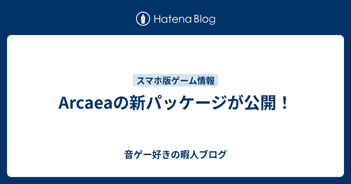 Arcaeaの新パッケージが公開 音ゲー好きの暇人ブログ