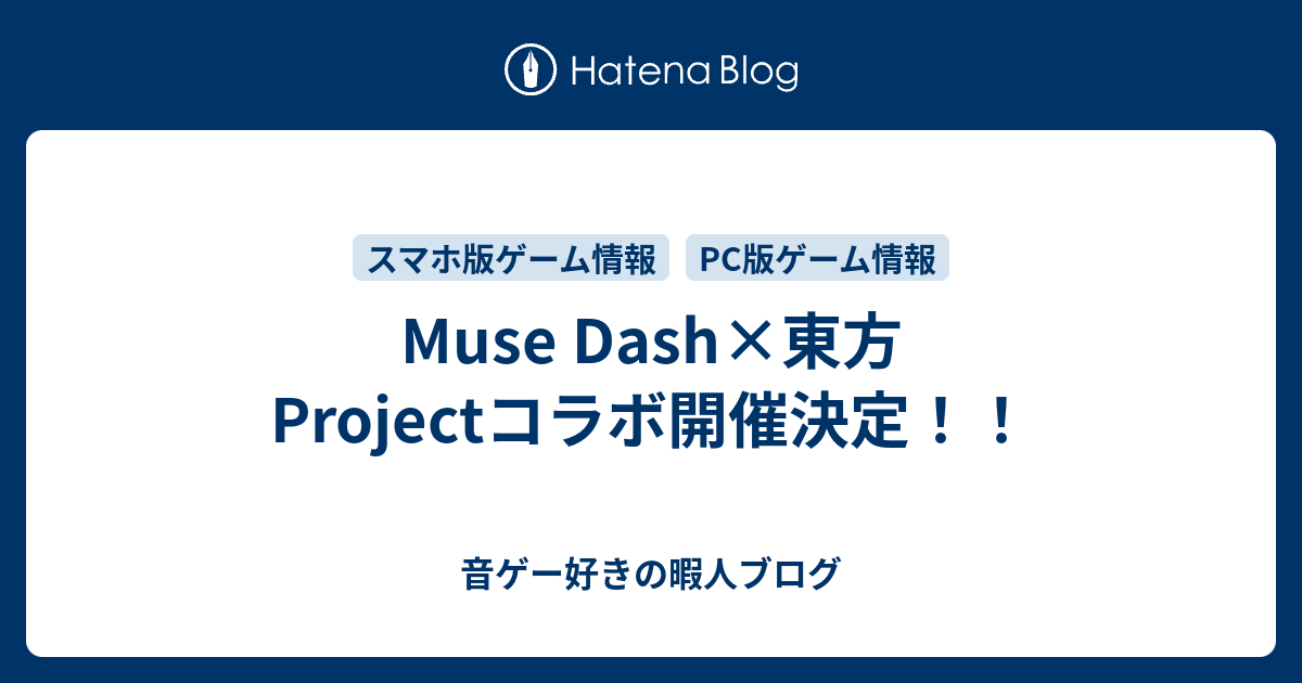 Muse Dash×東方Projectコラボ開催決定!! - 音ゲー好きの暇人ブログ