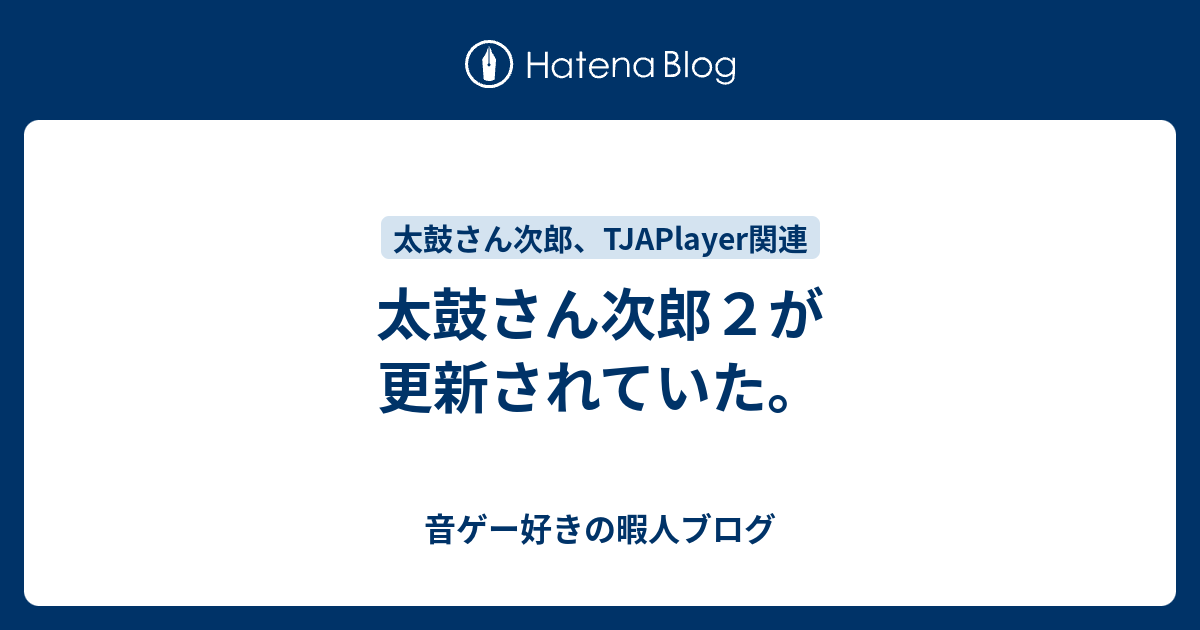 太鼓さん次郎２が更新されていた 音ゲー好きの暇人ブログ