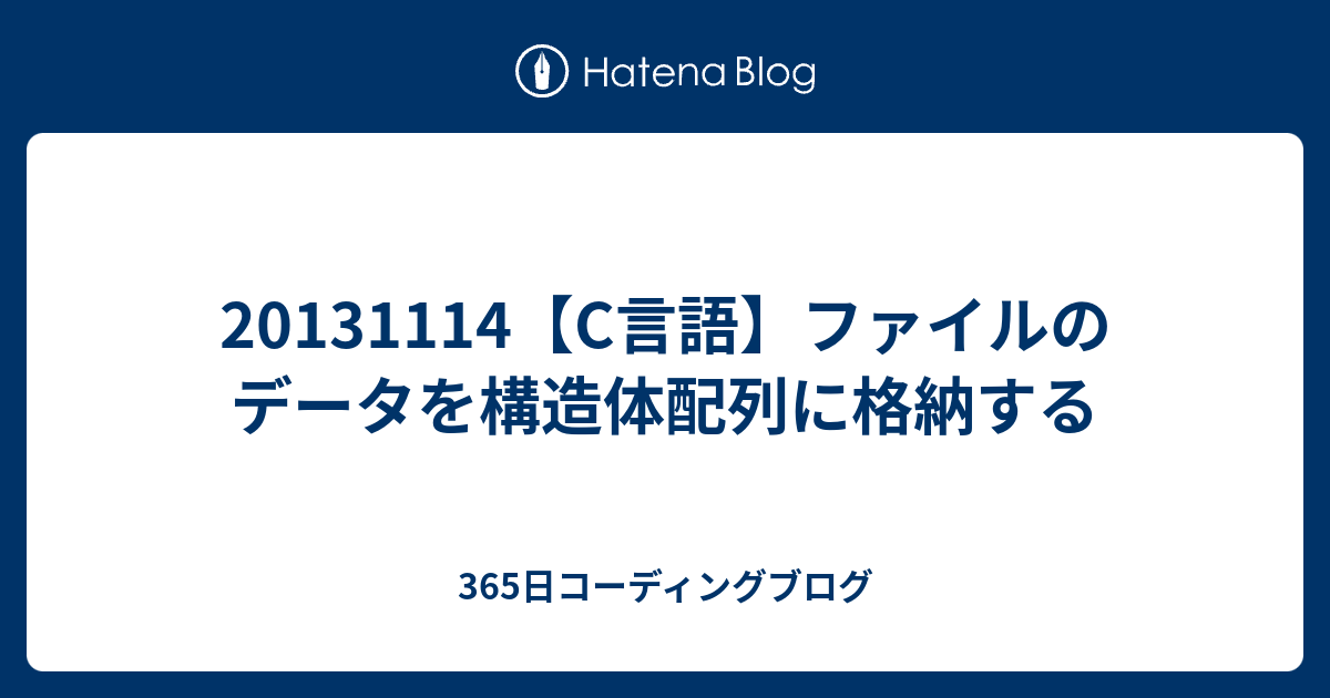 最高 C言語 ファイル読み込み 配列 格納 史上最高の画像