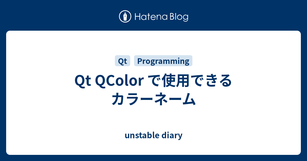 Qt QColor で使用できるカラーネーム - unstable diary