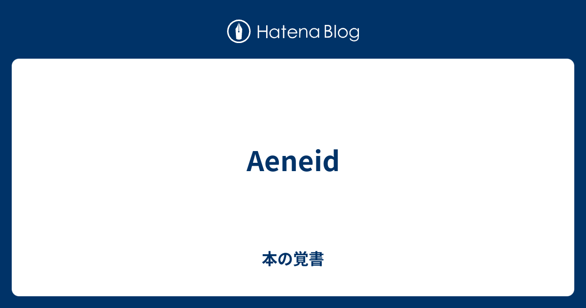 本の覚書  Aeneid