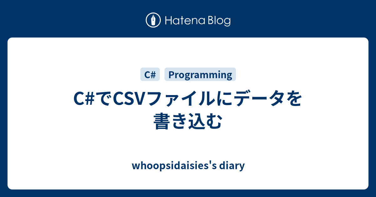 C でcsvファイルにデータを書き込む Whoopsidaisies S Diary