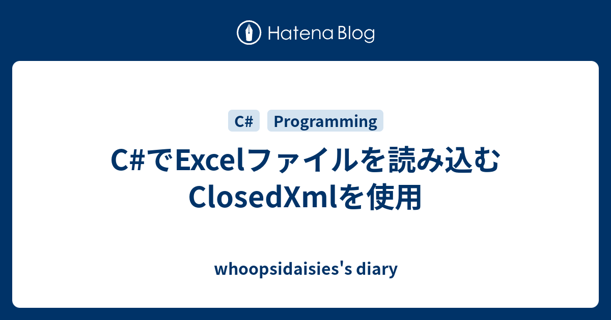 C#でExcelファイルを読み込む ClosedXmlを使用 - whoopsidaisies's diary