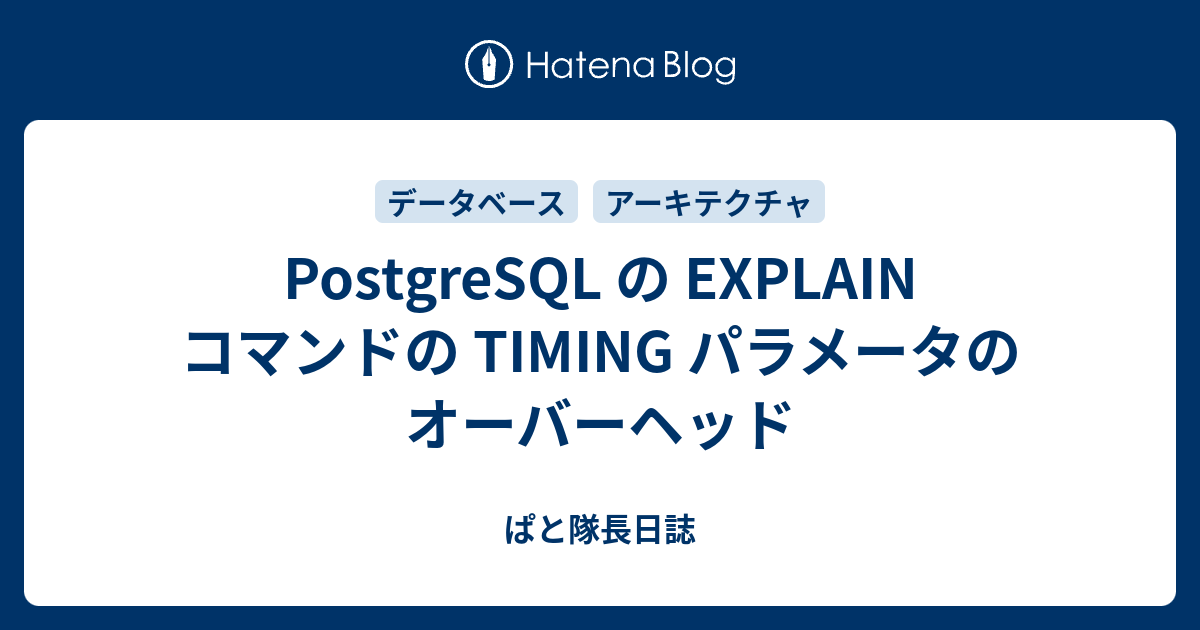 postgresql-explain-timing