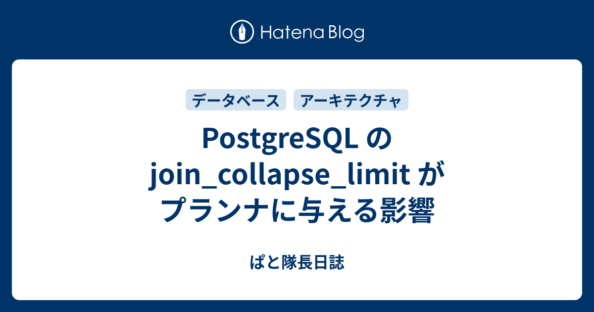 postgresql-join-collapse-limit