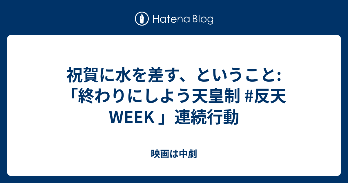 0以上 みずをさす 3459 水をさすとは