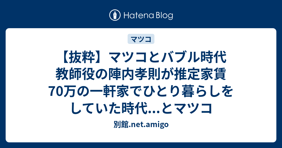 バブル マツコ 時代 と