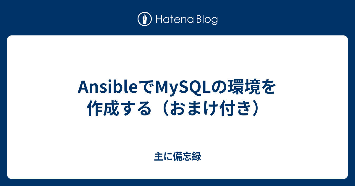 ansible-mysql