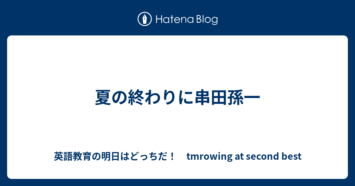 完了しました 夏の終わり 英語 夏の終わり 寂しい 英語