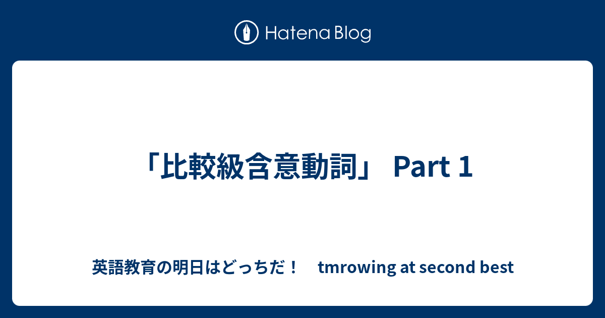 意味と英語動詞 DONGRI】副詞を引いてみよう③ 多品詞語・多義語の意味を正しく