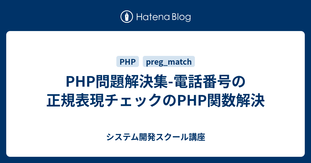 Php 正規表現先頭 _ Php 正規表現 カタカナ – PHP 正規表現 メモ #PHP – NXFJO