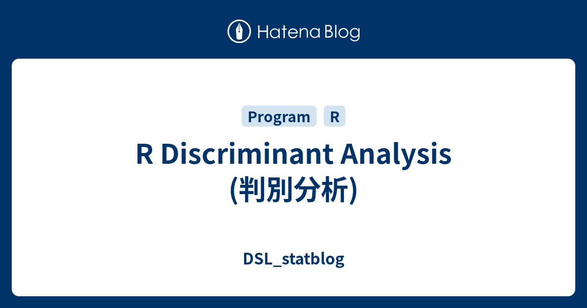 R Discriminant Analysis (判別分析) - DSL_statblog