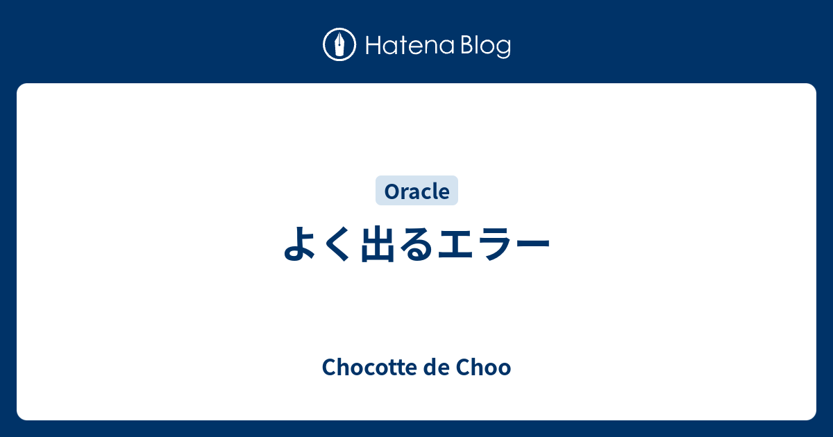 よく出るエラー Chocotte De Choo