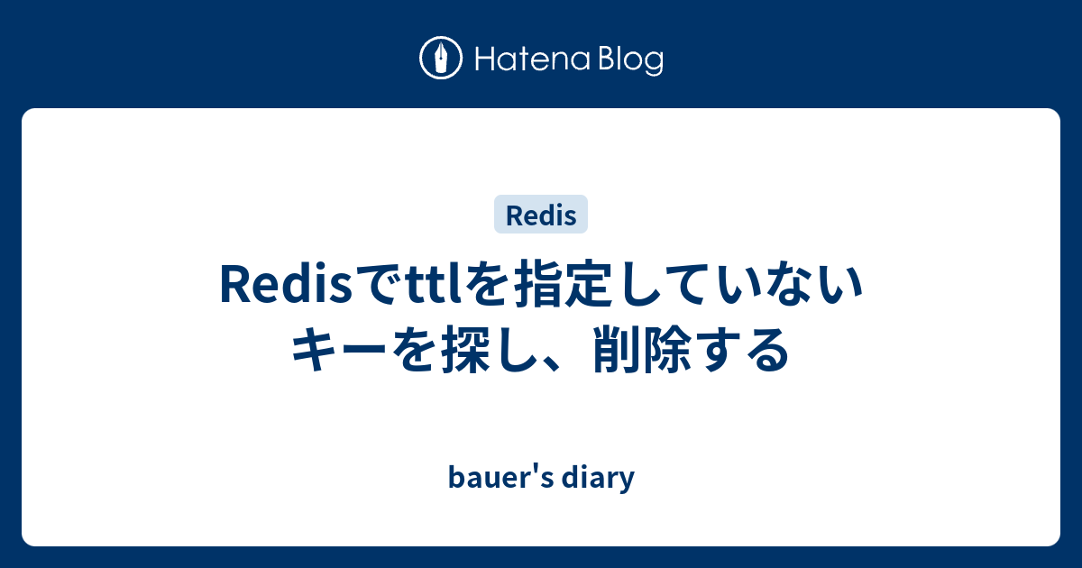 redis-ttl-bauer-s-diary