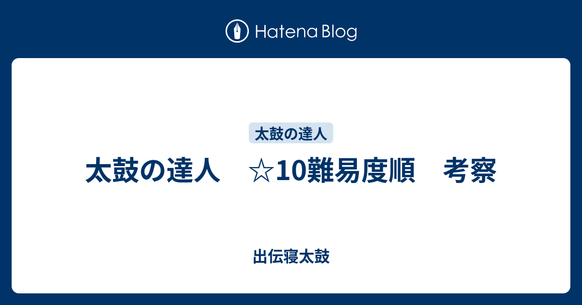 ドンカマ 2000 太鼓 さん 次郎