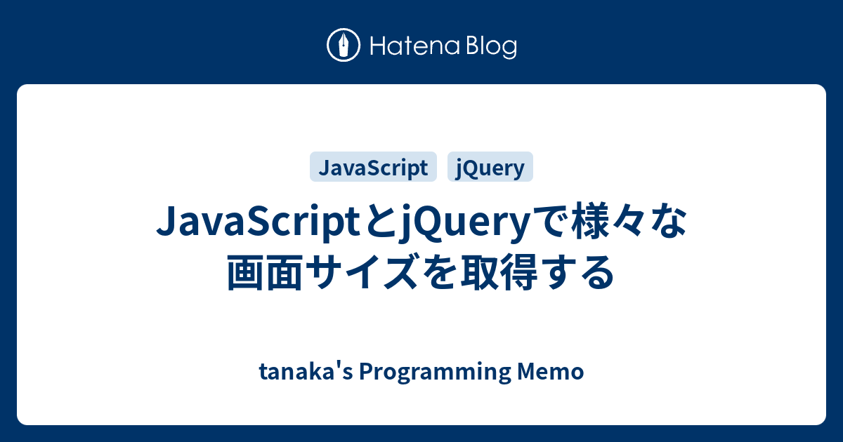 Javascriptとjqueryで様々な画面サイズを取得する Tanaka S Programming Memo