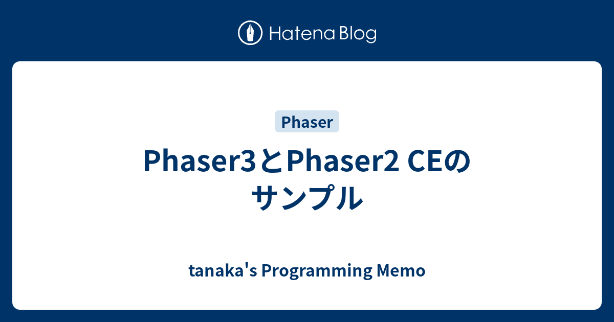 Phaser3とPhaser2 CEのサンプル - tanaka's Programming Memo
