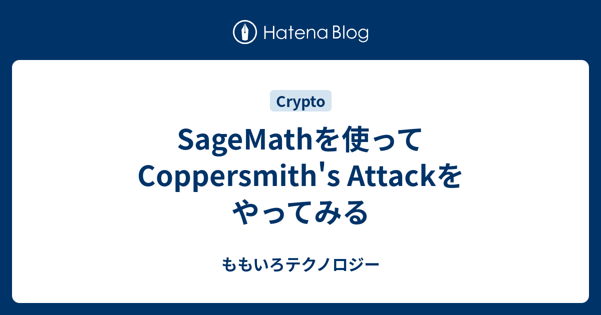 Sagemathを使ってcoppersmith S Attackをやってみる ももいろテクノロジー