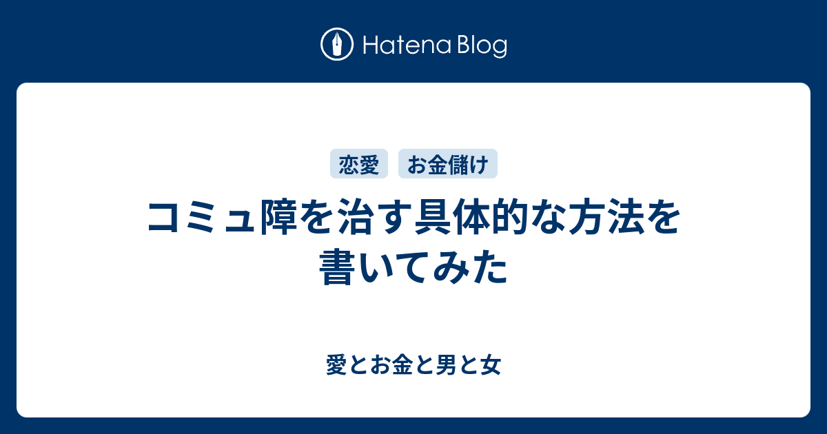 ファッショントレンド 上コミュ 障 女子 Line