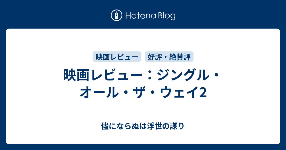 立派な ジングルオールザウェイ2 100以上の最高の絵のゲーム