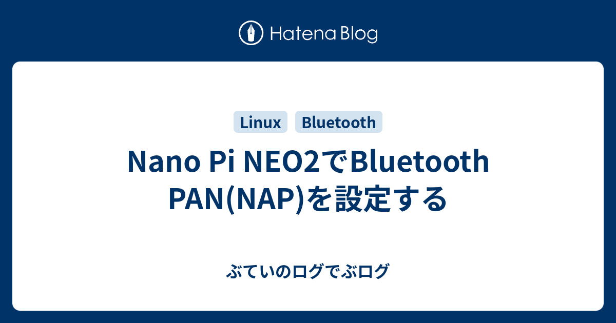 Nano Pi NEO2でBluetooth PAN(NAP)を設定する ぶていのログでぶログ