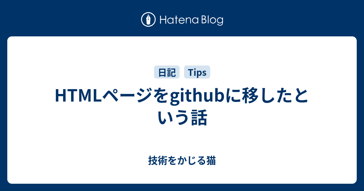 github html 公開 | github html 作成 – DTBV