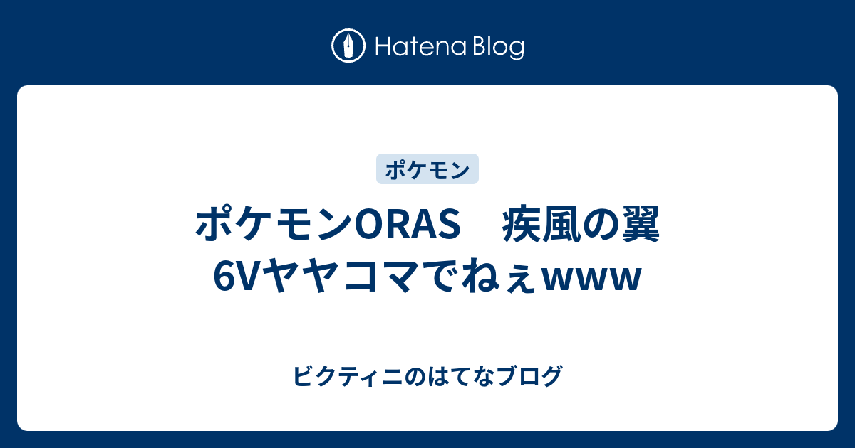 ポケモン oras あかいいと