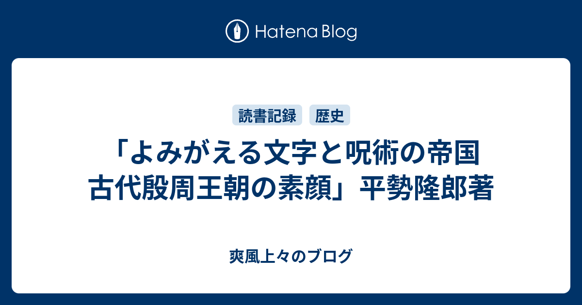 よみがえる 伝説 中国 古代