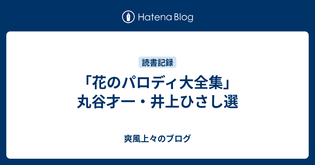 最も欲しかった 雨 ニモマケズ パロディ 就活 髪型 男