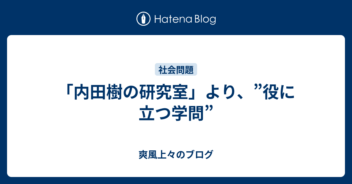 室 の 研究 内田 樹