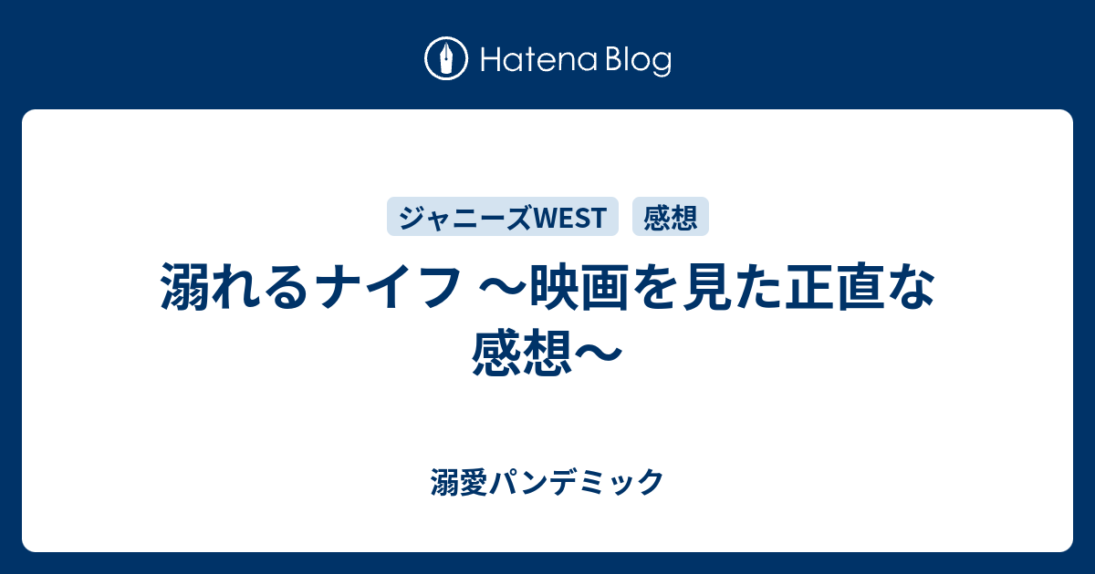 溺れるナイフ 映画を見た正直な感想 溺愛パンデミック