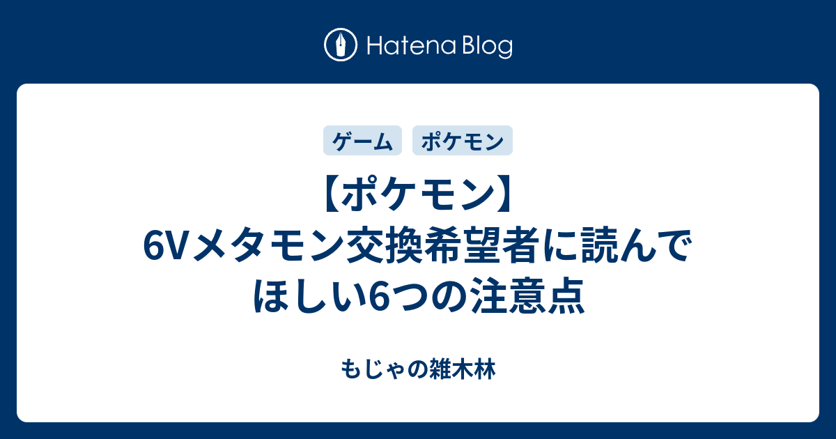 6v メタモン 配布 ポケモン剣盾 鎧の孤島 で6vメタモンの価値は下がったか検証