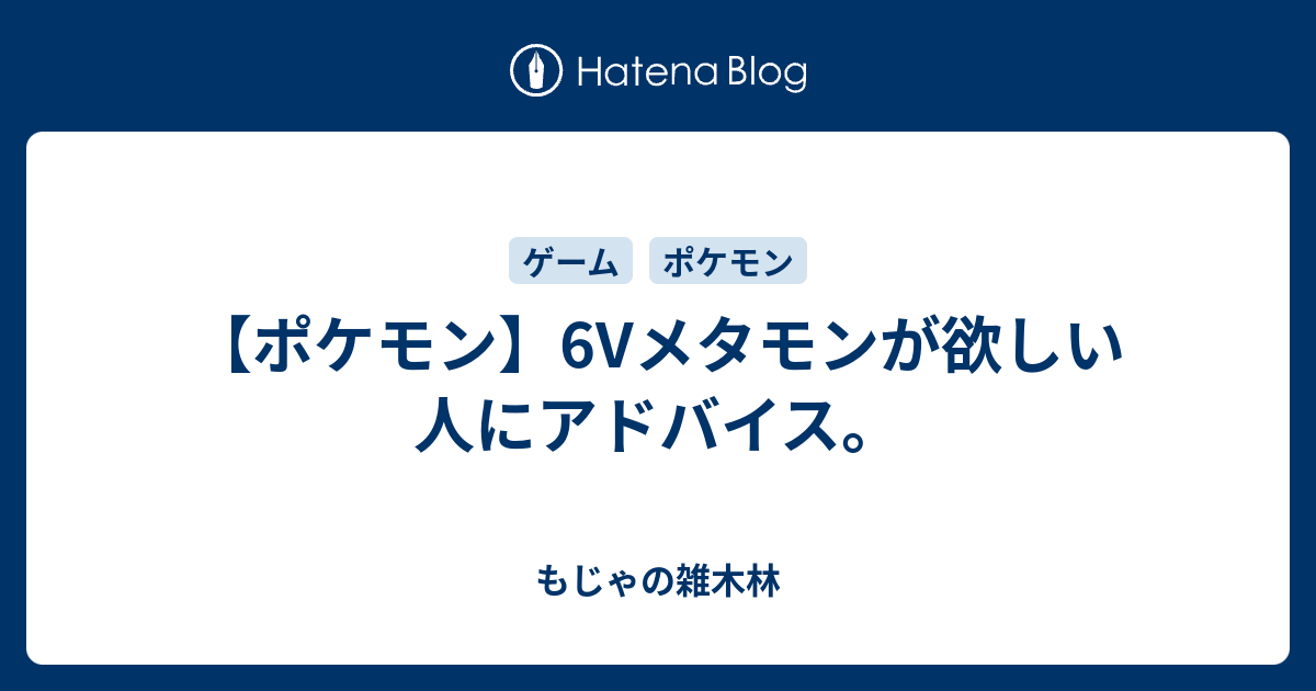 ほとんどのダウンロード 6v メタモン 作り方 Oras