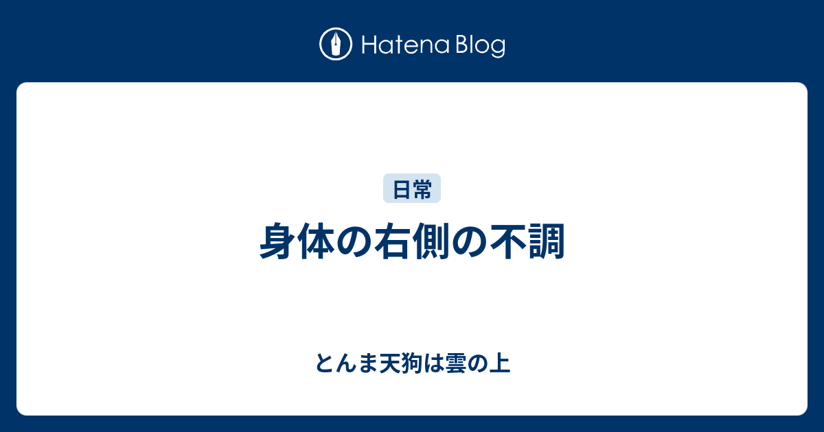 だけ 左側 不調 の スピリチュアル 体