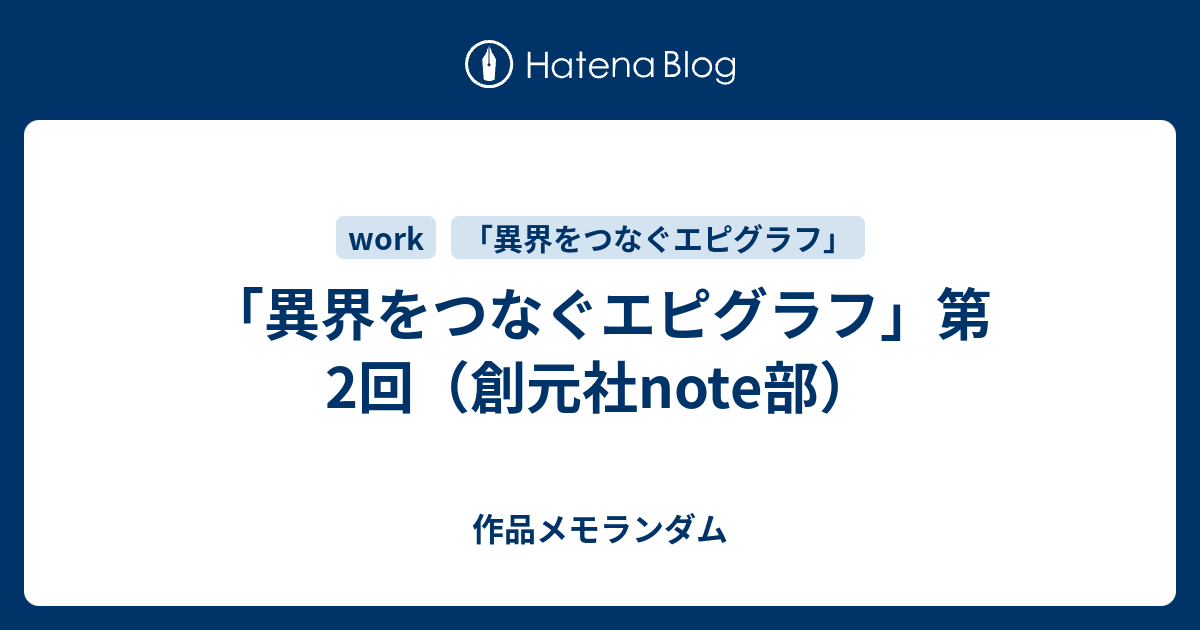 エピグラフとは