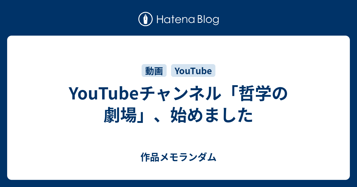 哲学ちゃんねる