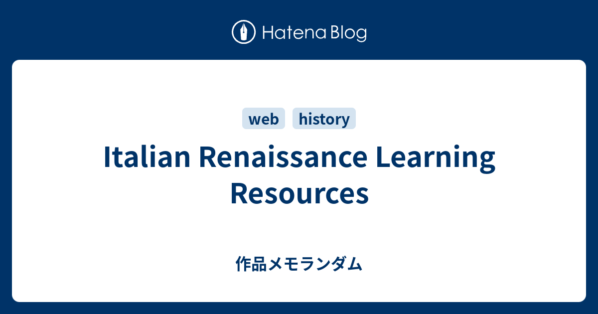 Italian Renaissance Learning Resources - 作品メモランダム