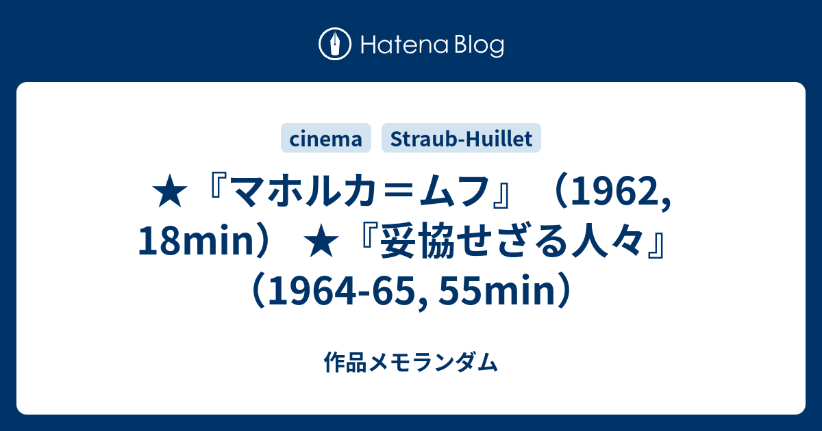 作品メモランダム