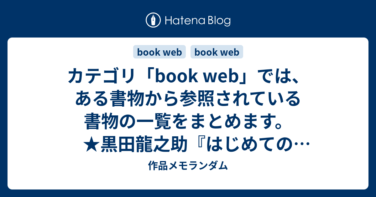 作品メモランダム