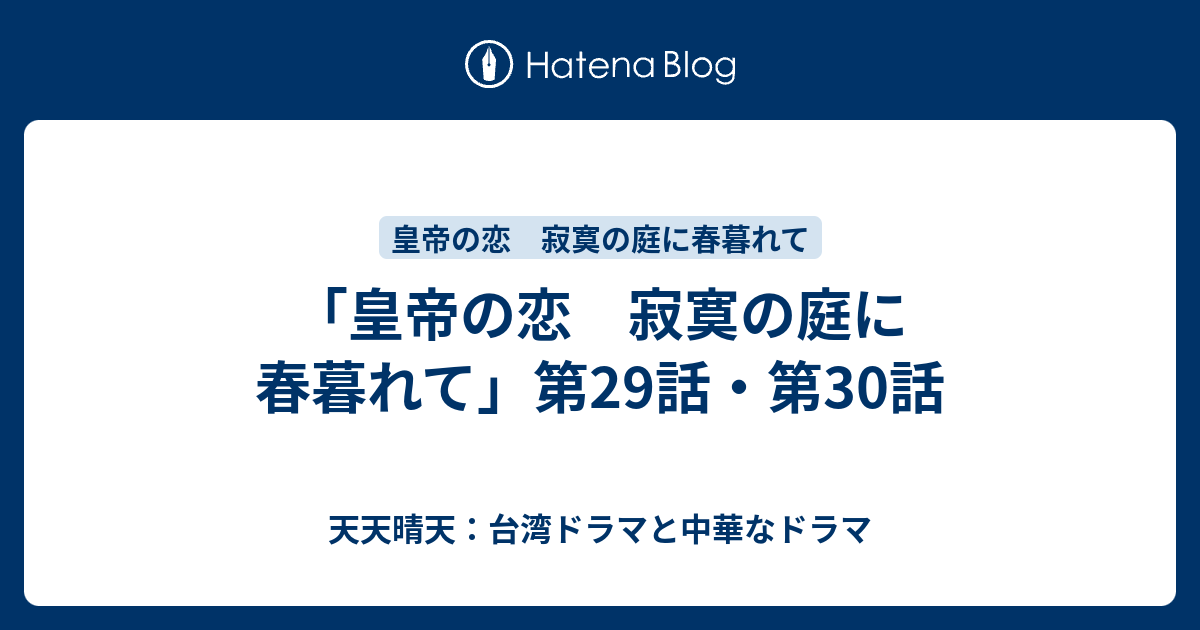 未使用】【中古】皇帝の恋 寂寞の庭に春暮れてDVD-BOX1：ムジカ