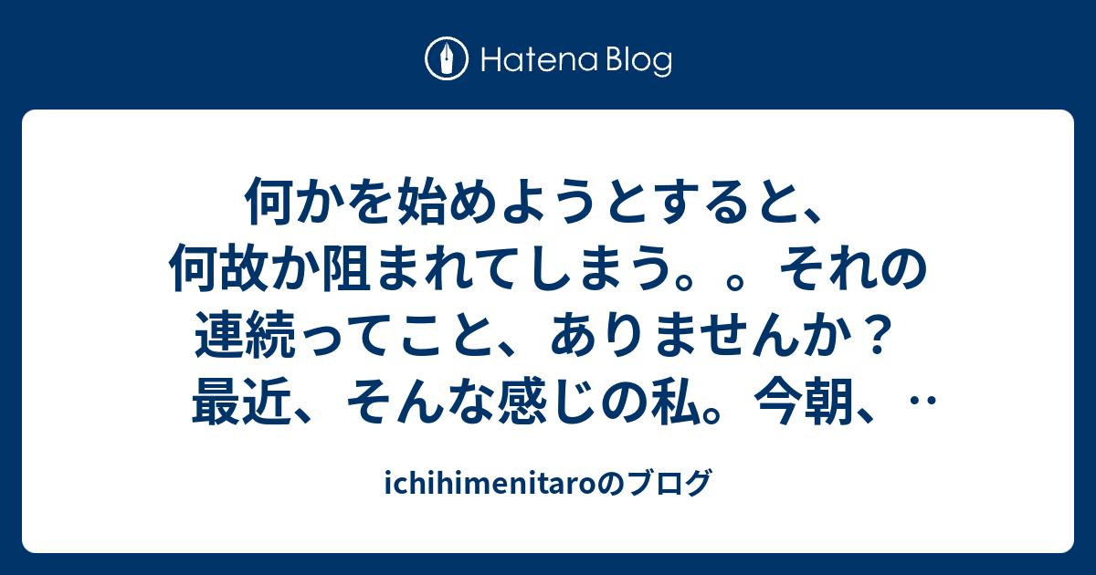 - Ichihimenitaroのブログ