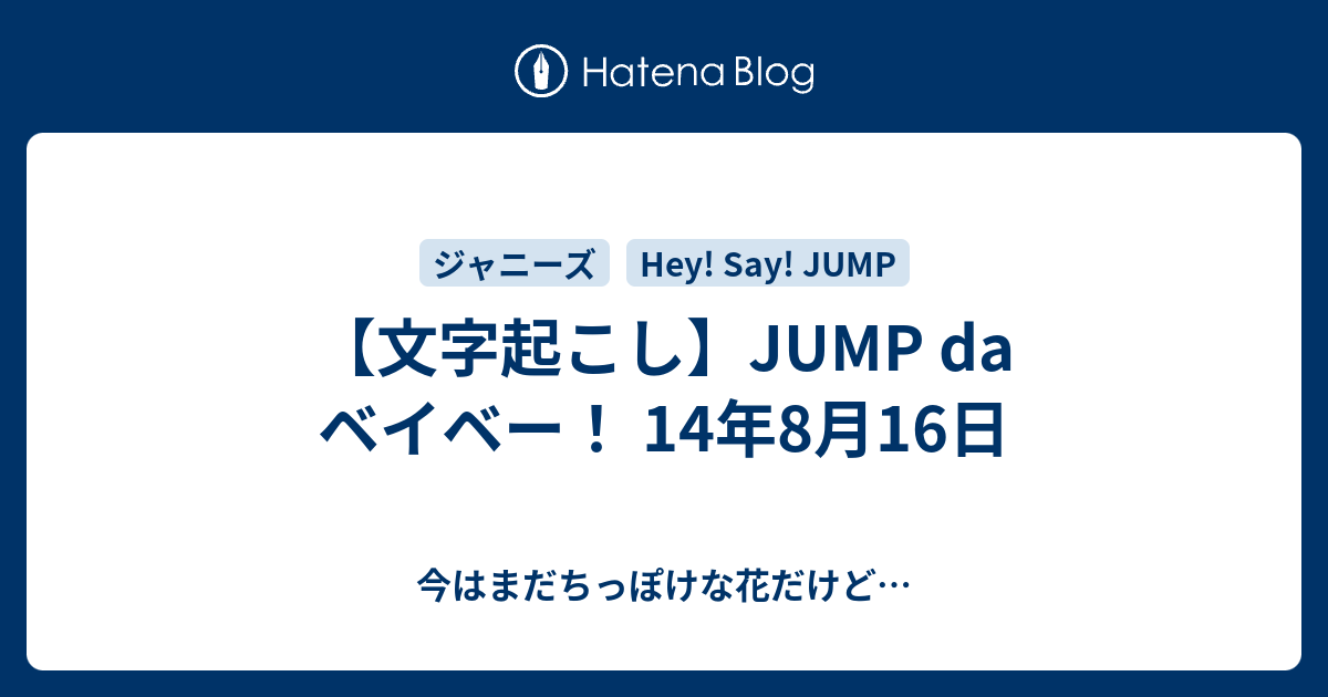 いろいろ Hey Say Jump 文字 ザタモの壁